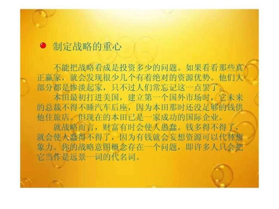 《逆向管理战略》ppt课件_第5页