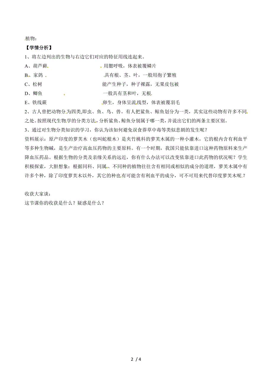 2014-2015学年七年级生物上册导学案：第二单元第四章第一节 生物的分类方法.doc_第2页