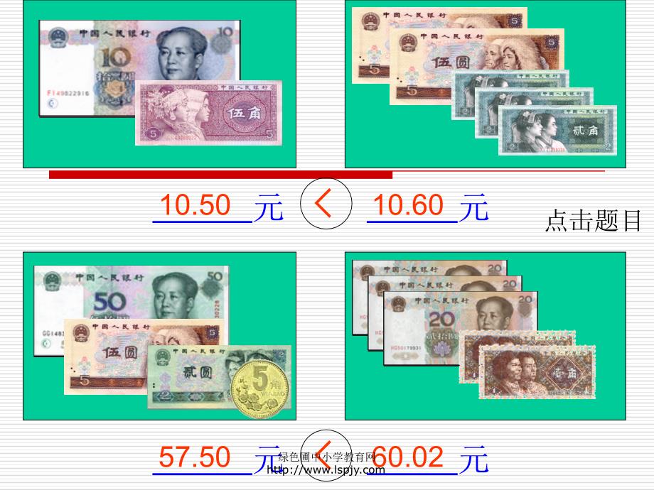 小学三年级下学期数学《货比三家》_第4页