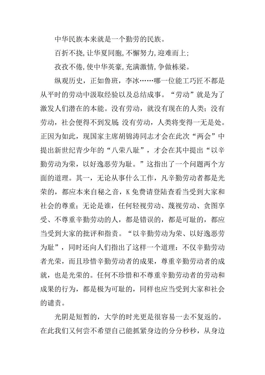 八荣八耻之以辛勤劳动为光荣演讲稿.doc_第2页