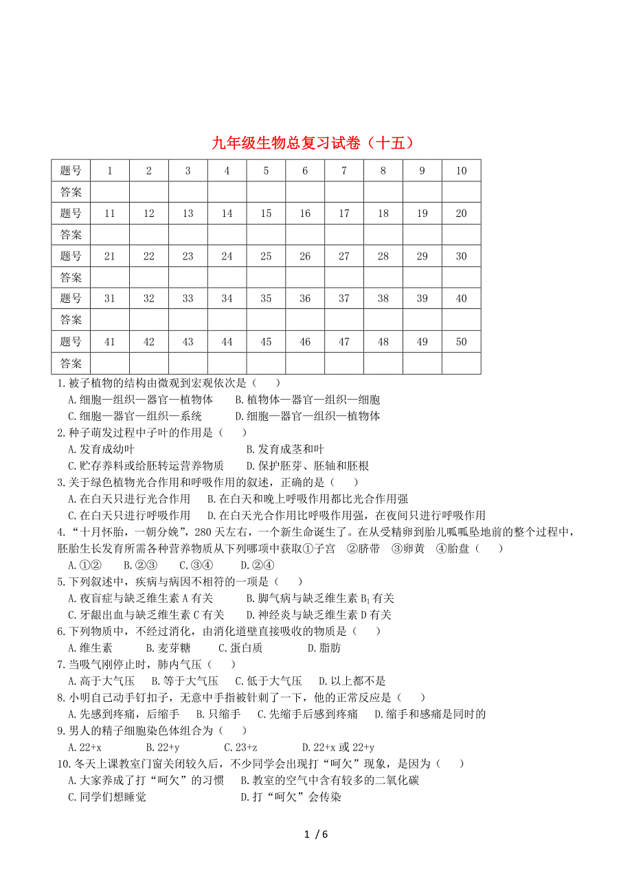 湖北省孝感市孝南区肖港初级中学2013届九年级生物总复习试卷（三）（无答案） 新人教版.doc_第1页