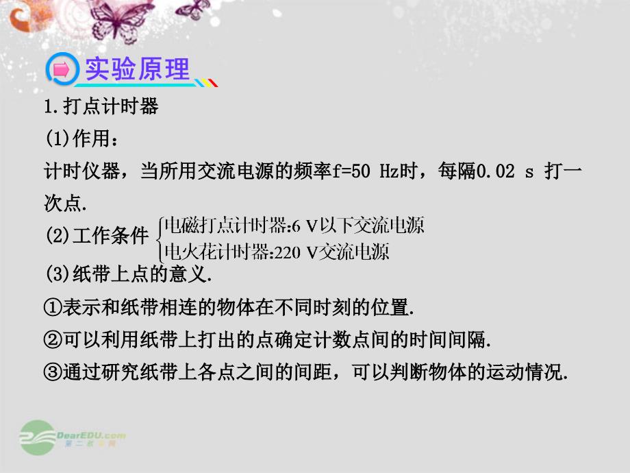 [理化生]高中物理 实验一研究匀变速直线运动课件 教科版_第3页