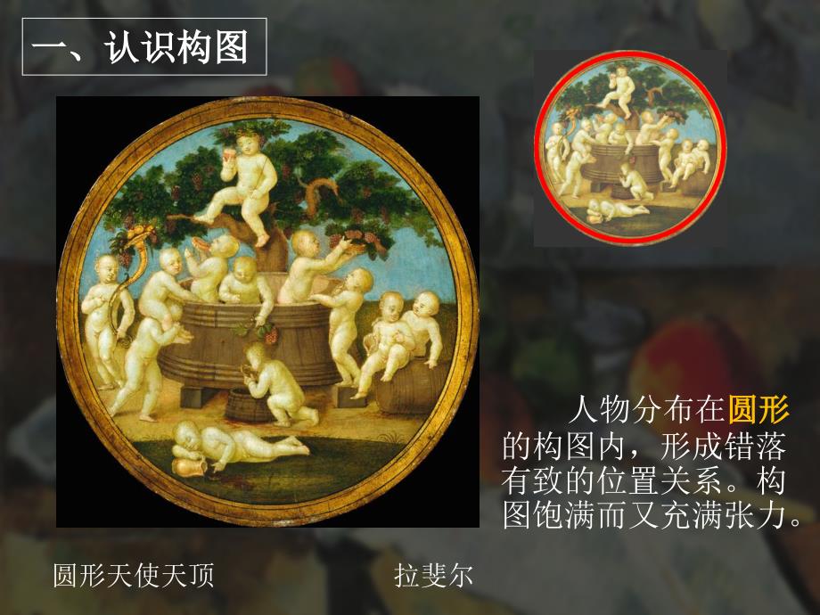 【8A文】《绘画的构图》_第3页