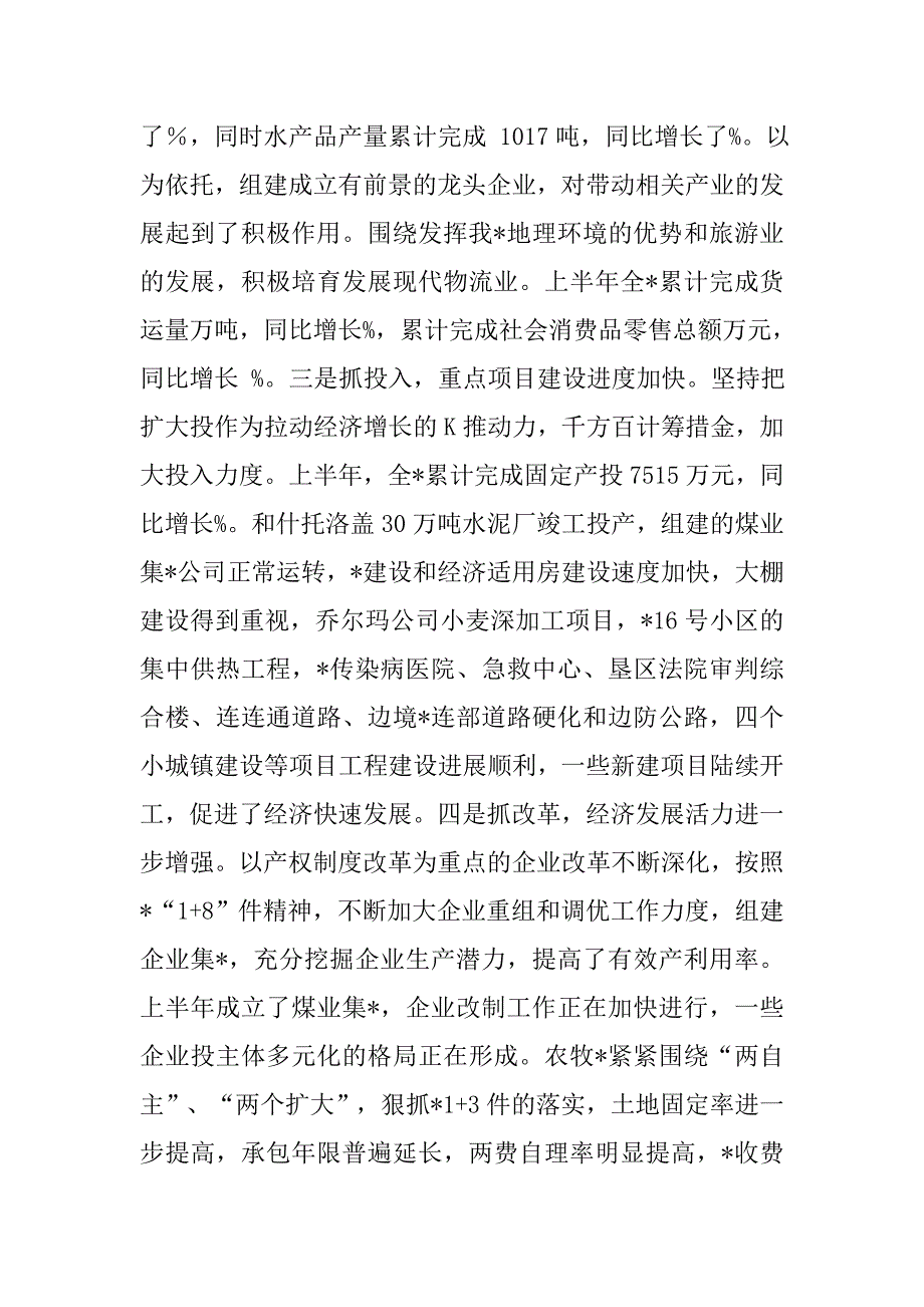 在经济运行形势分析会议上的讲话_1_第3页