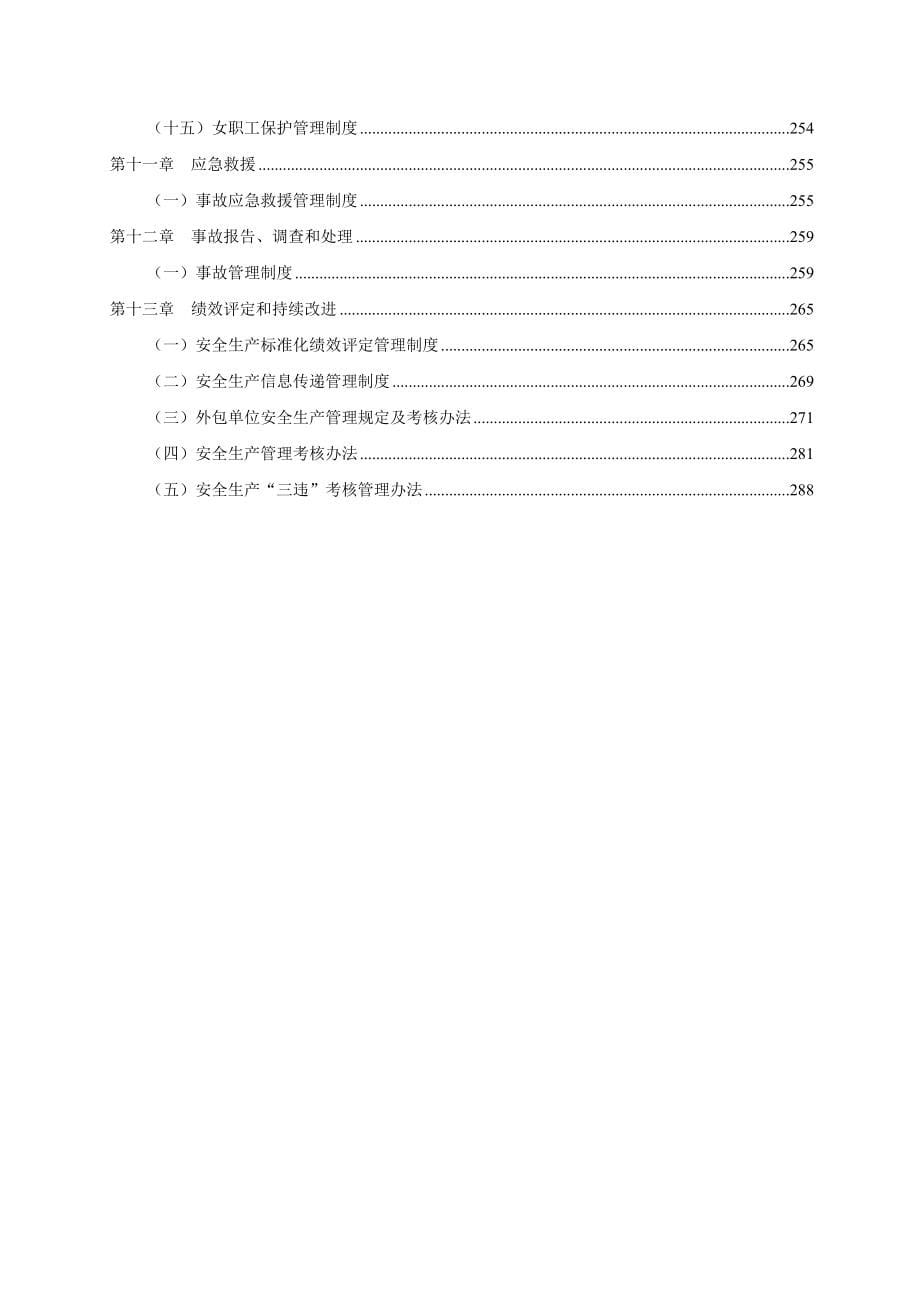 水泥企业安全生产标准化管理制度_第5页