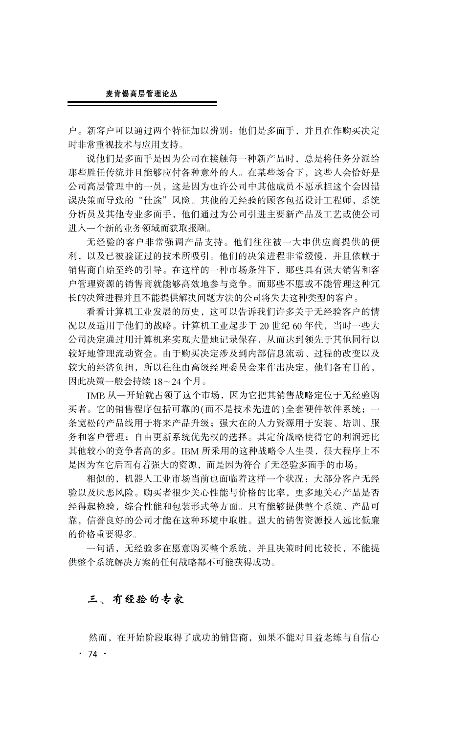 销售成功的关键经验.pdf_第3页