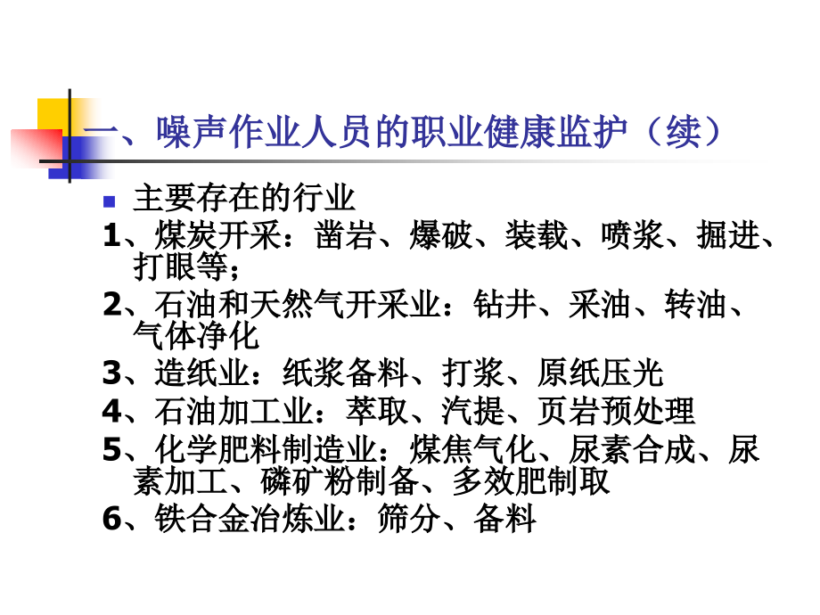 [医药卫生]接触有害物理因素作业人员的职业健康监护_第4页