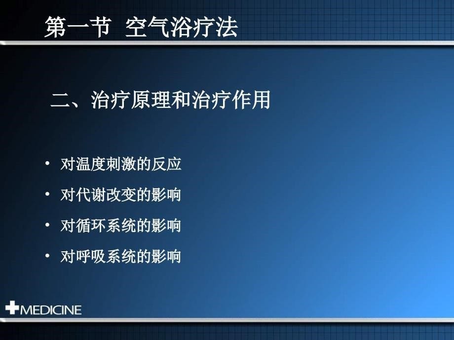 物理因子治疗技术自然疗法 (2)_第5页