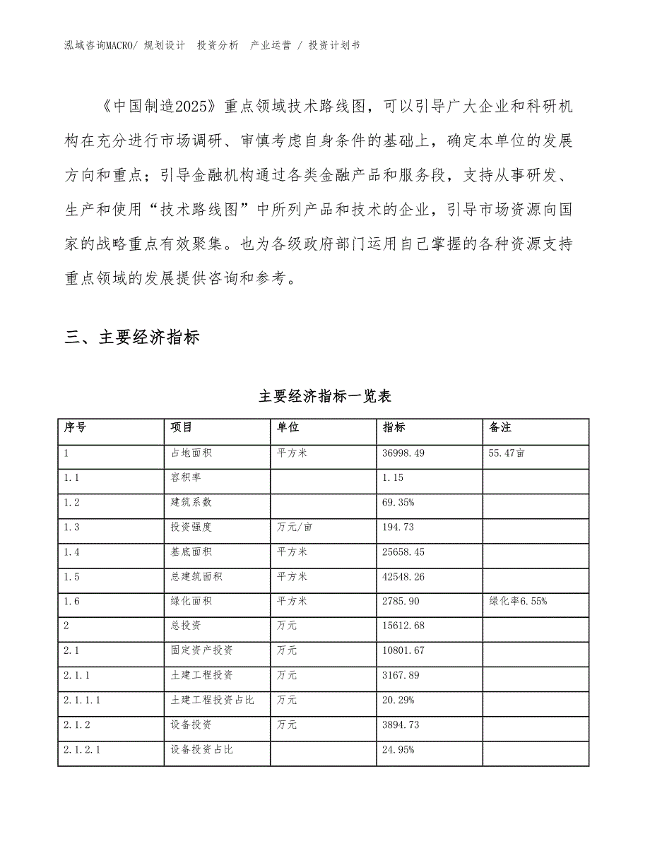 净洗剂项目投资计划书（投资规划）_第4页