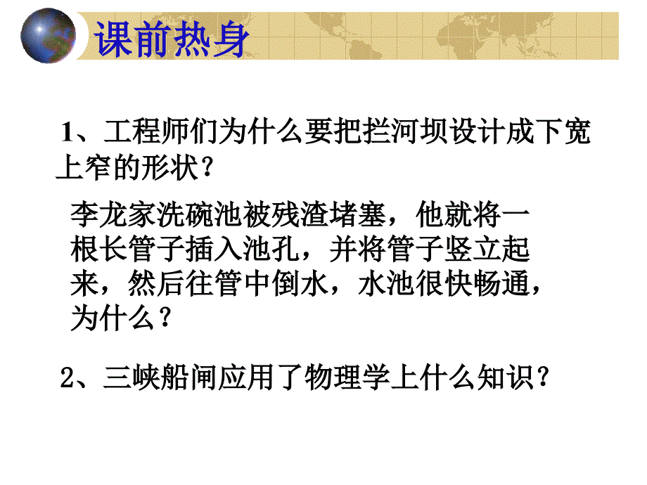 物理液体的压强习题_第3页