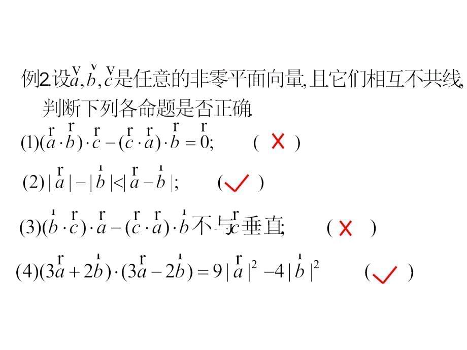 平面向量的数量积习题_第5页