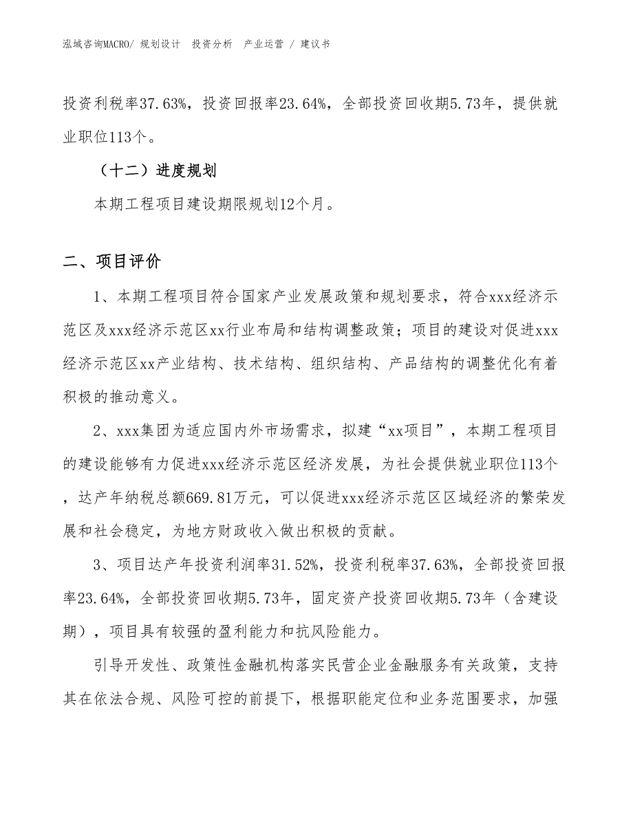 釉面砖项目建议书（立项申请）_第3页