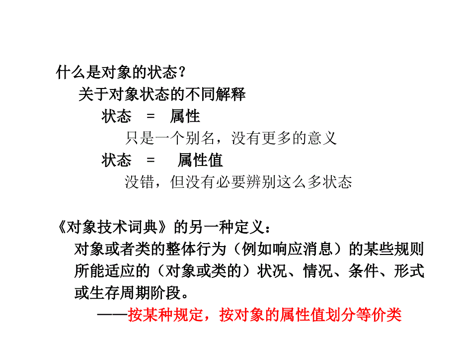 面向对象程学设计部分课件-状态_第3页