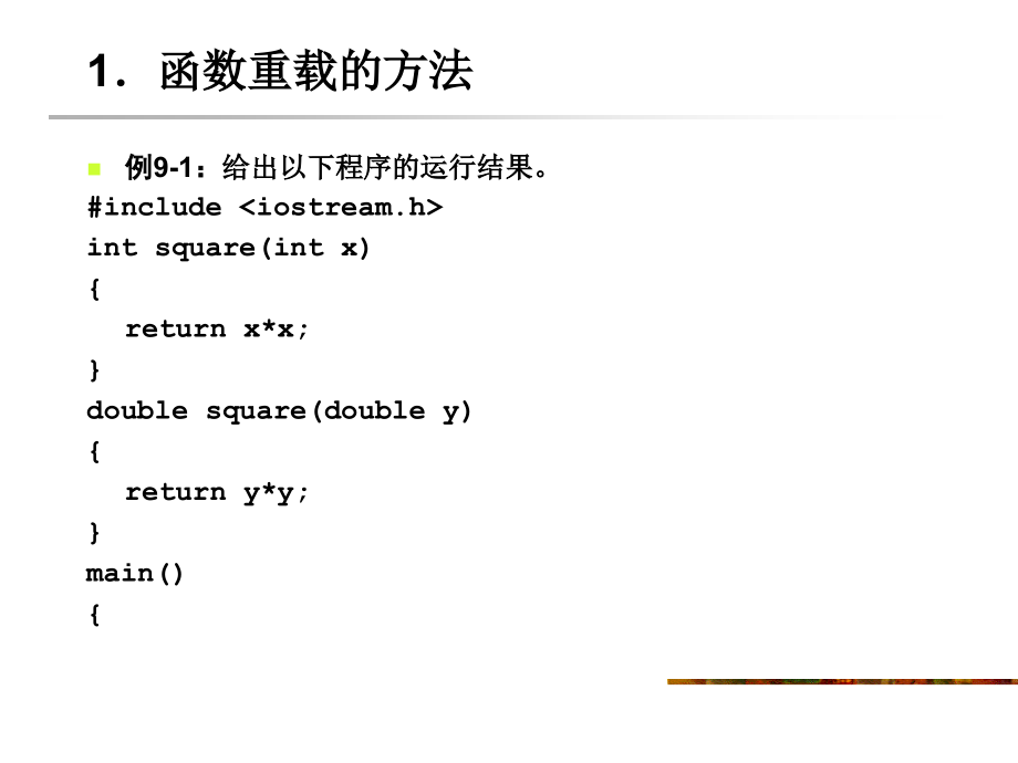 c程序设计》电子教案第9章多态性和虚函数_第4页