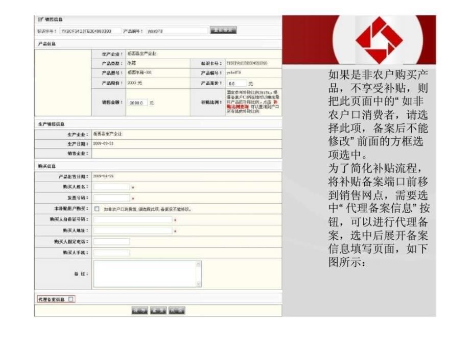 《家电下乡信息管理》ppt课件_第5页