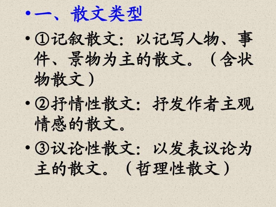 2013高三高考语文第一轮现代文阅读复习课件（人教版）：常见题型及规范答题模式-1_第2页