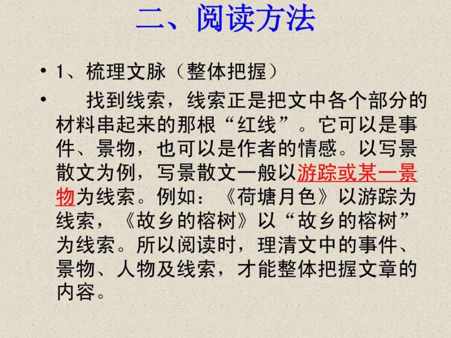 2013高三高考语文第一轮现代文阅读复习课件（人教版）：常见题型及规范答题模式-1_第3页