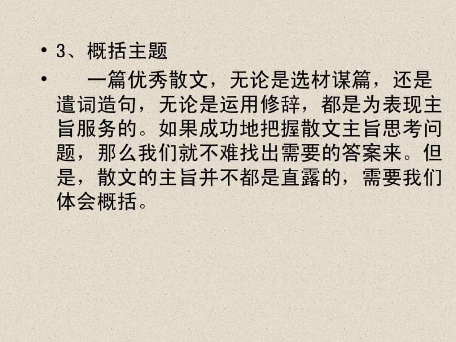 2013高三高考语文第一轮现代文阅读复习课件（人教版）：常见题型及规范答题模式-1_第5页