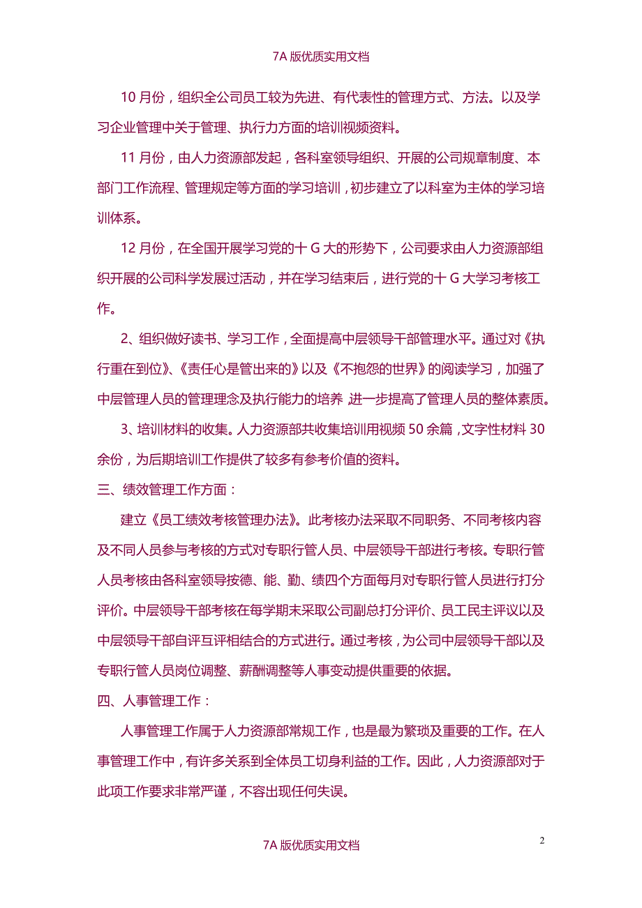 【7A文】人力资源经理述职报告_第2页