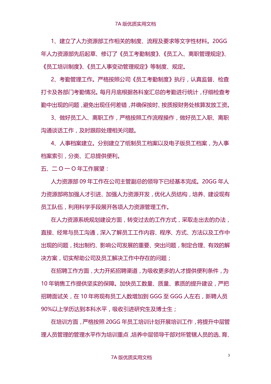 【7A文】人力资源经理述职报告_第3页