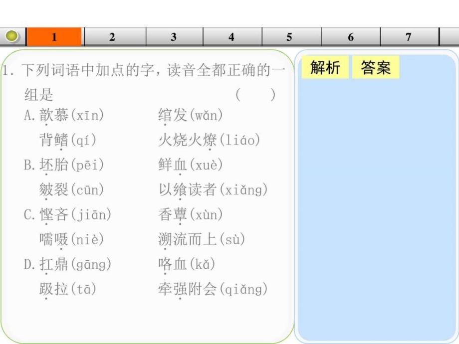 2014年人教版高考语文一轮复习每天一日练（第20天）-1_第2页