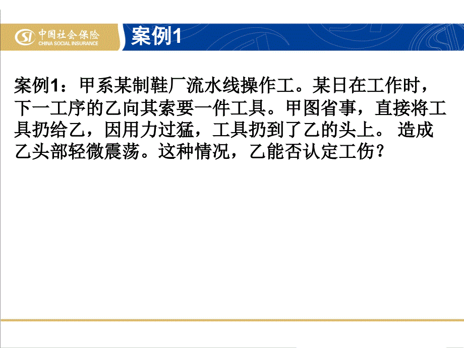 干县工伤保险业务经办规程_第4页