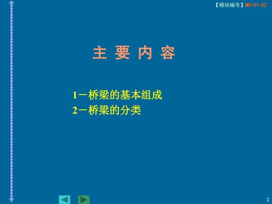 桥梁工程0102 桥梁的组成与分类_第2页