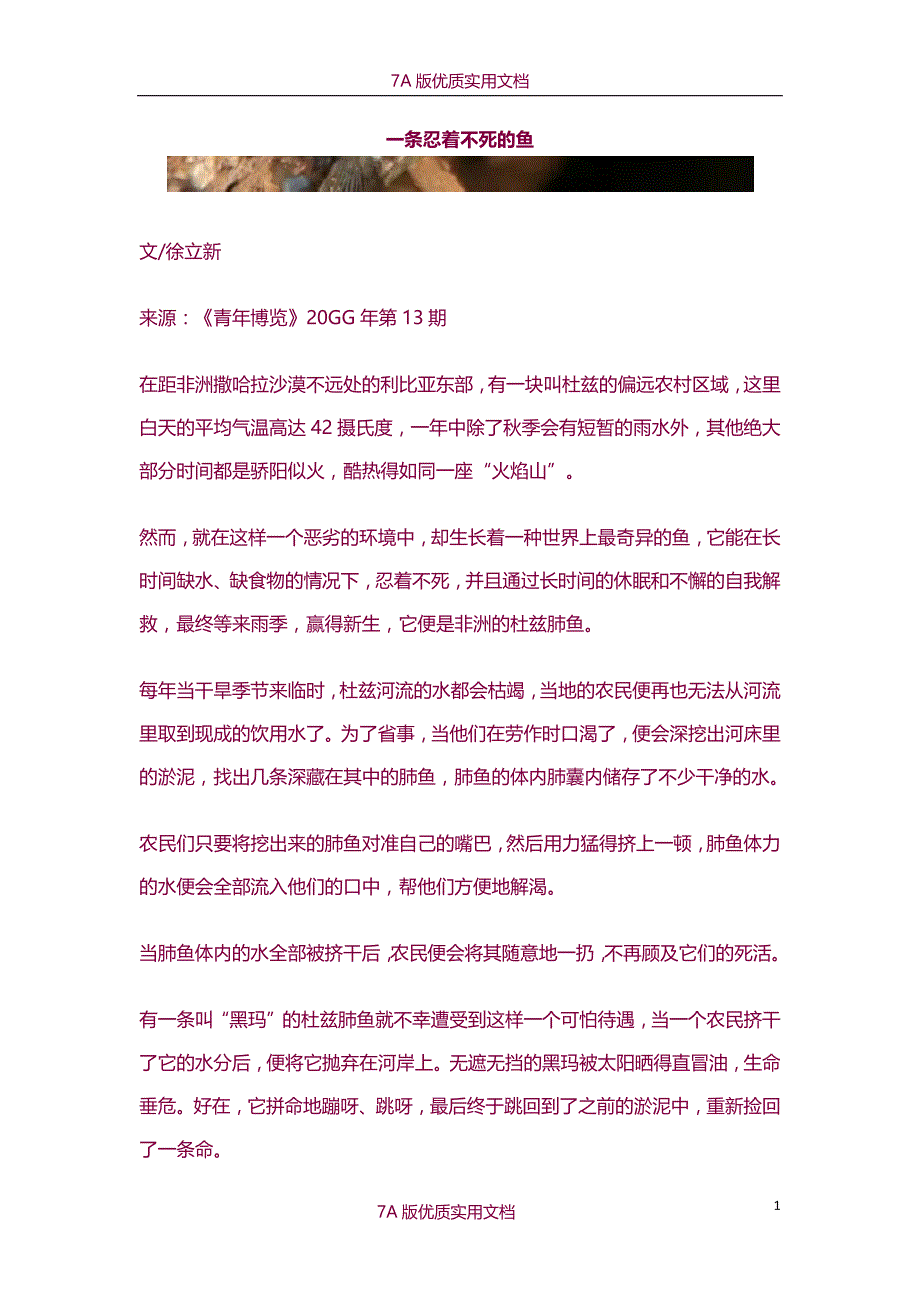 【6A文】一条忍着不死的鱼_第1页