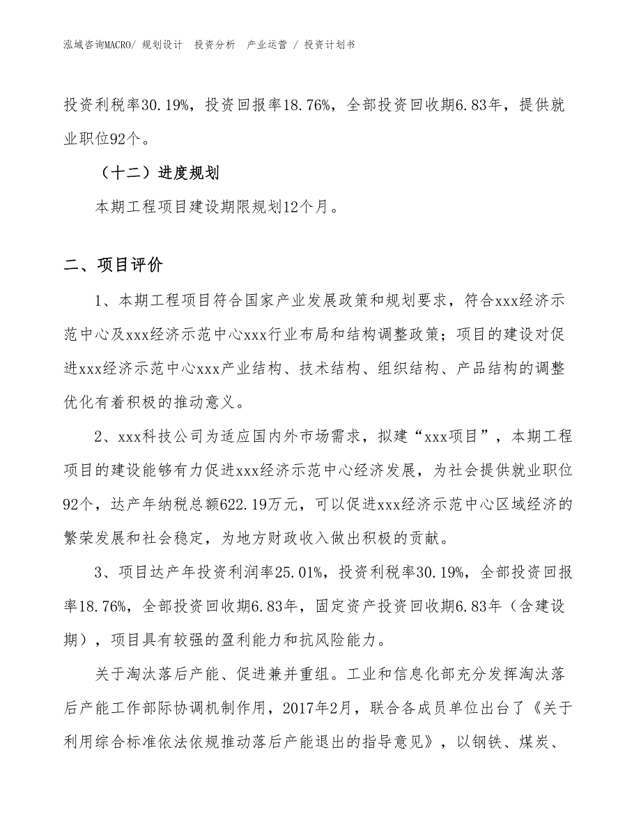 金属硬密封球阀项目投资计划书（设计方案）_第3页