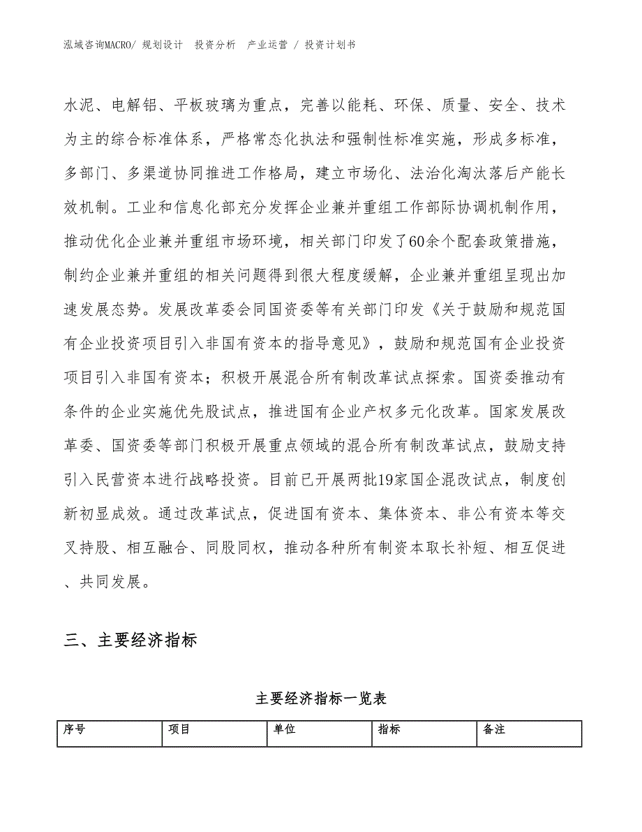 金属硬密封球阀项目投资计划书（设计方案）_第4页