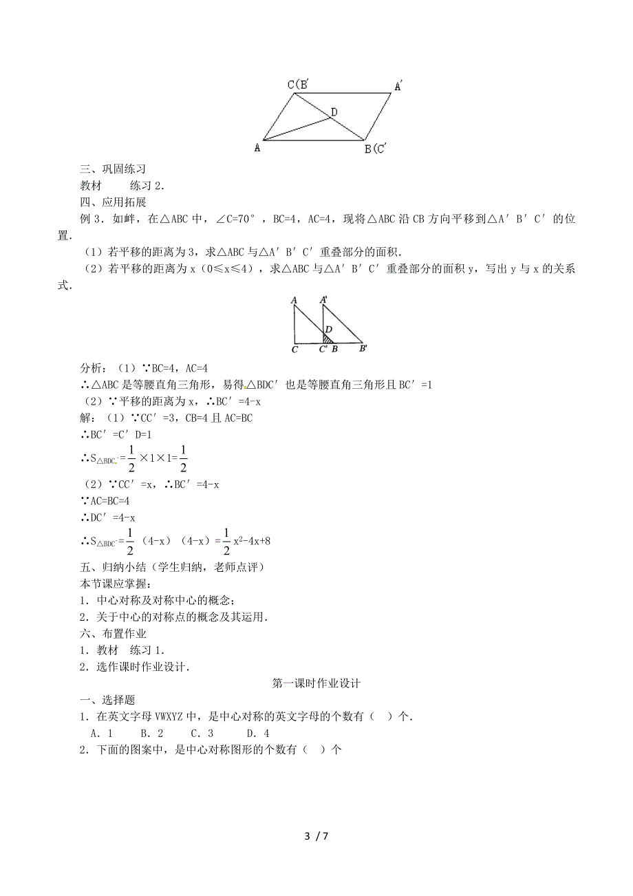 2014-2015学年九年级数学上册 23.2 中心对称（第1课时）教案 （新版）新人教版.doc_第3页