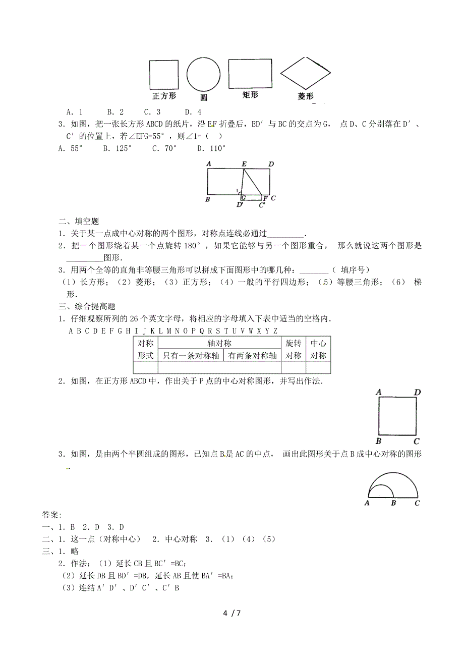 2014-2015学年九年级数学上册 23.2 中心对称（第1课时）教案 （新版）新人教版.doc_第4页