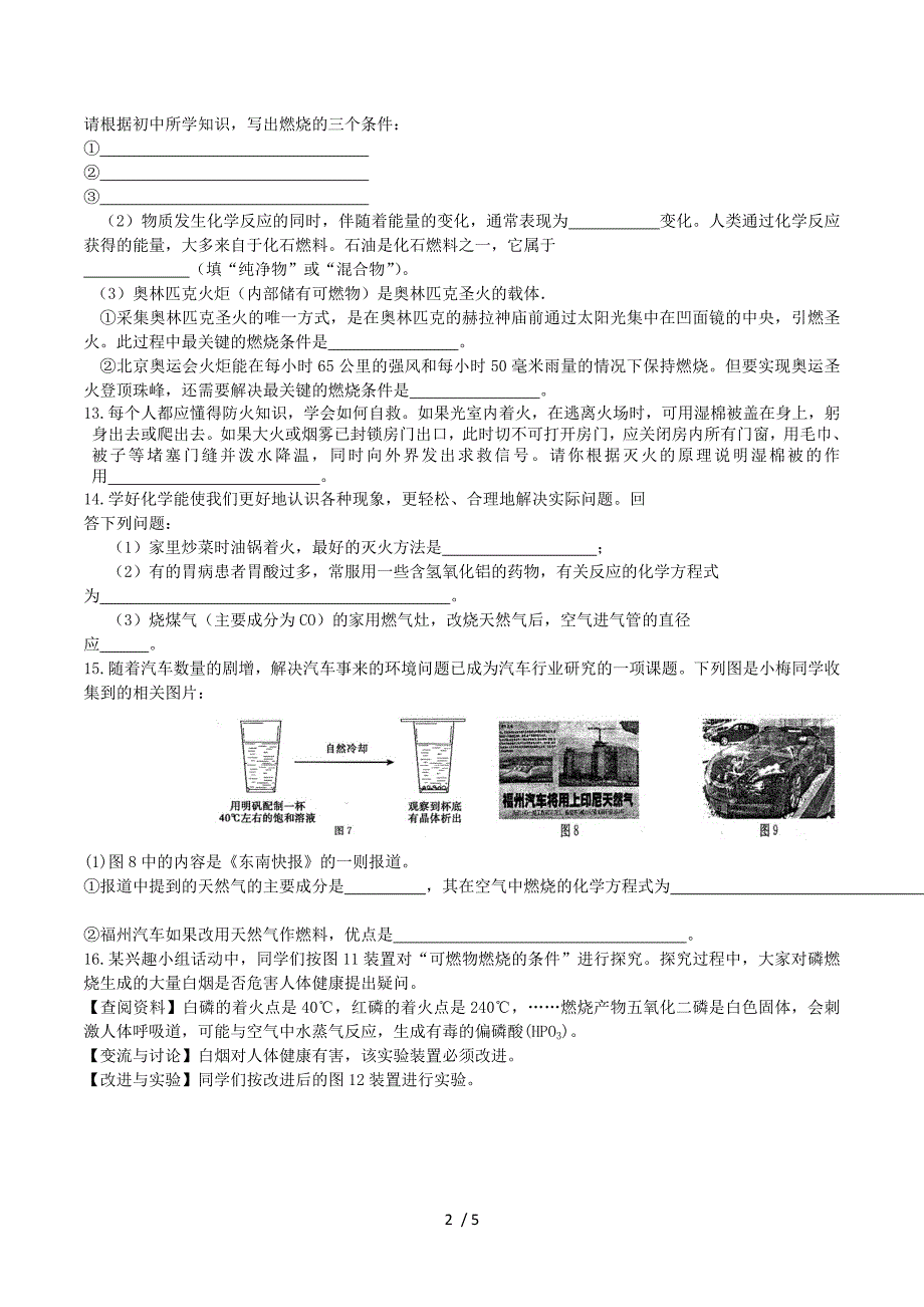 第七单元 燃料及其利用复习课-课时训练.doc_第2页