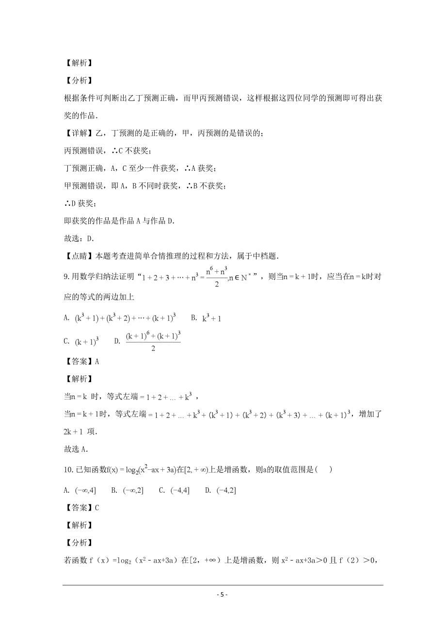 四川省成都经济技术开发区实验中学校2019届高三上学期入学考试数学（文）---精校解析Word版_第5页