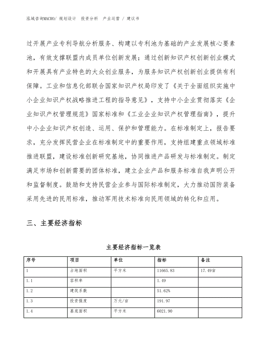 耐候钢项目建议书（规划设计）_第4页