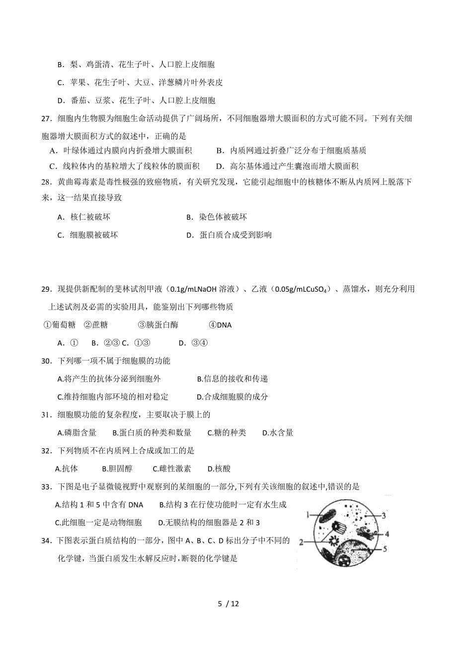 黑龙江省12-13学年高一上学期期中考试（生物）.doc_第5页