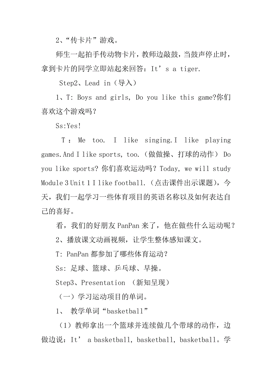 module 3  playground  unit 1《i like football》教学设计_第3页