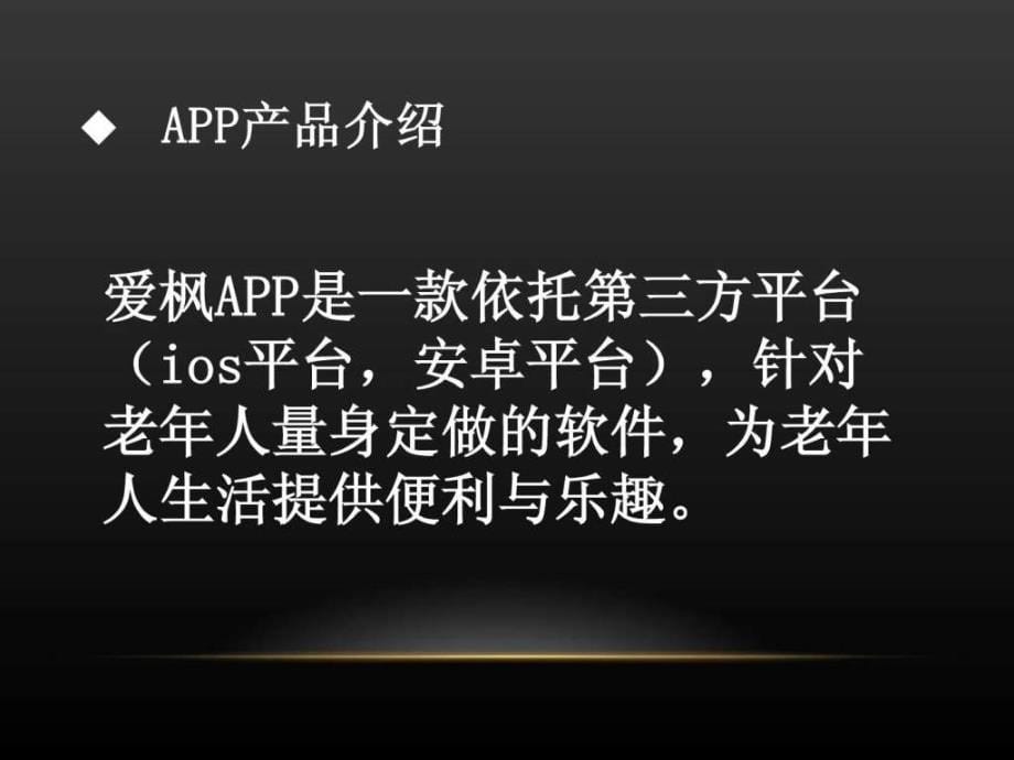 《app产品策划》ppt课件_第5页