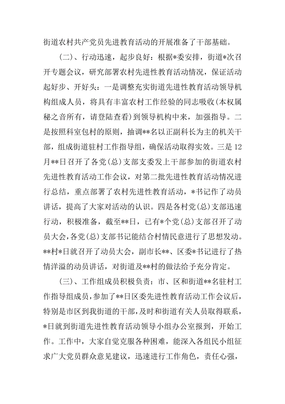 农村先进性教育活动起步情况汇报材料.doc_第2页