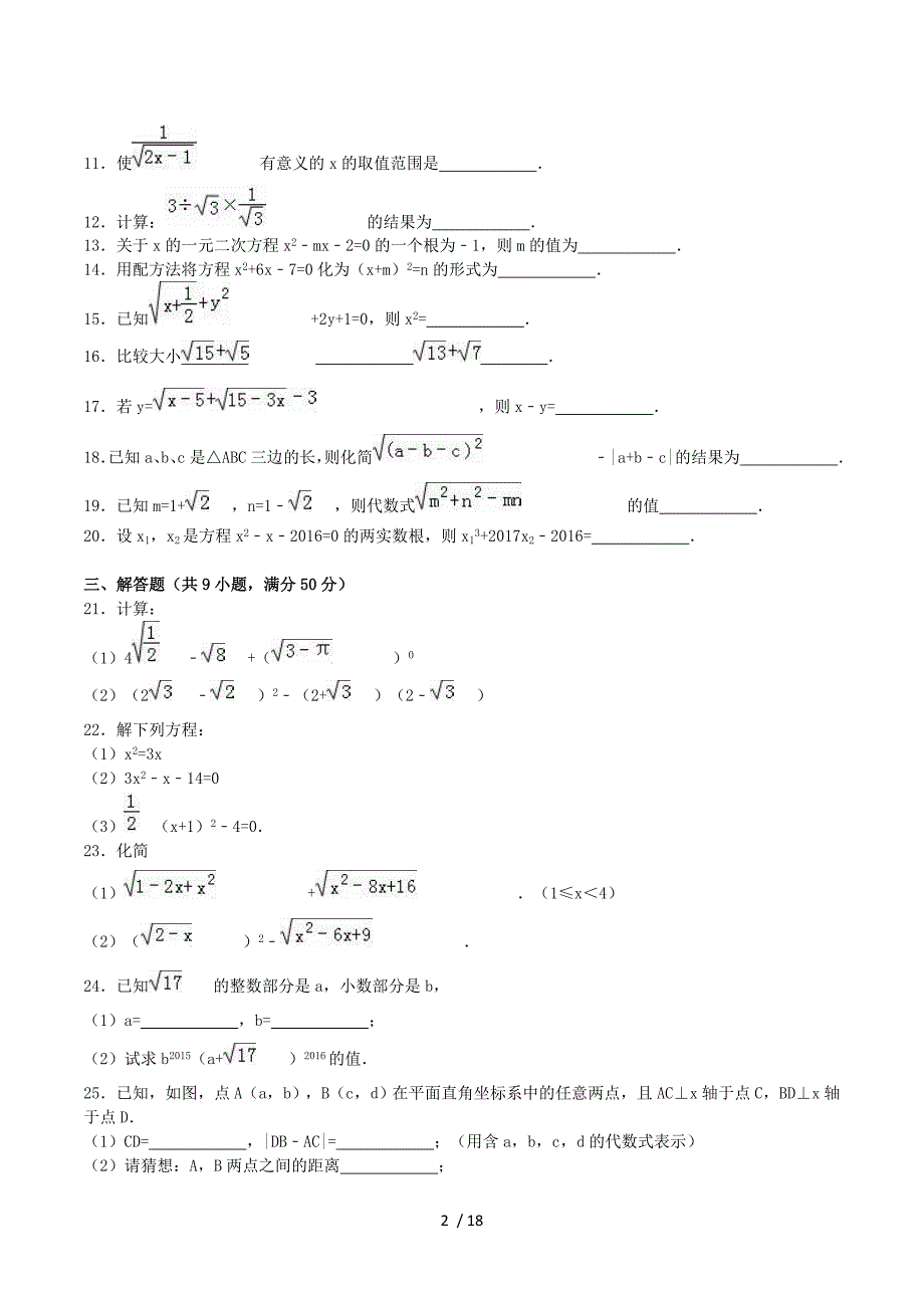 浙江省湖州市长兴县2015-2016学年八年级数学下期段考试题（一）（含解析） 浙教版.doc_第2页