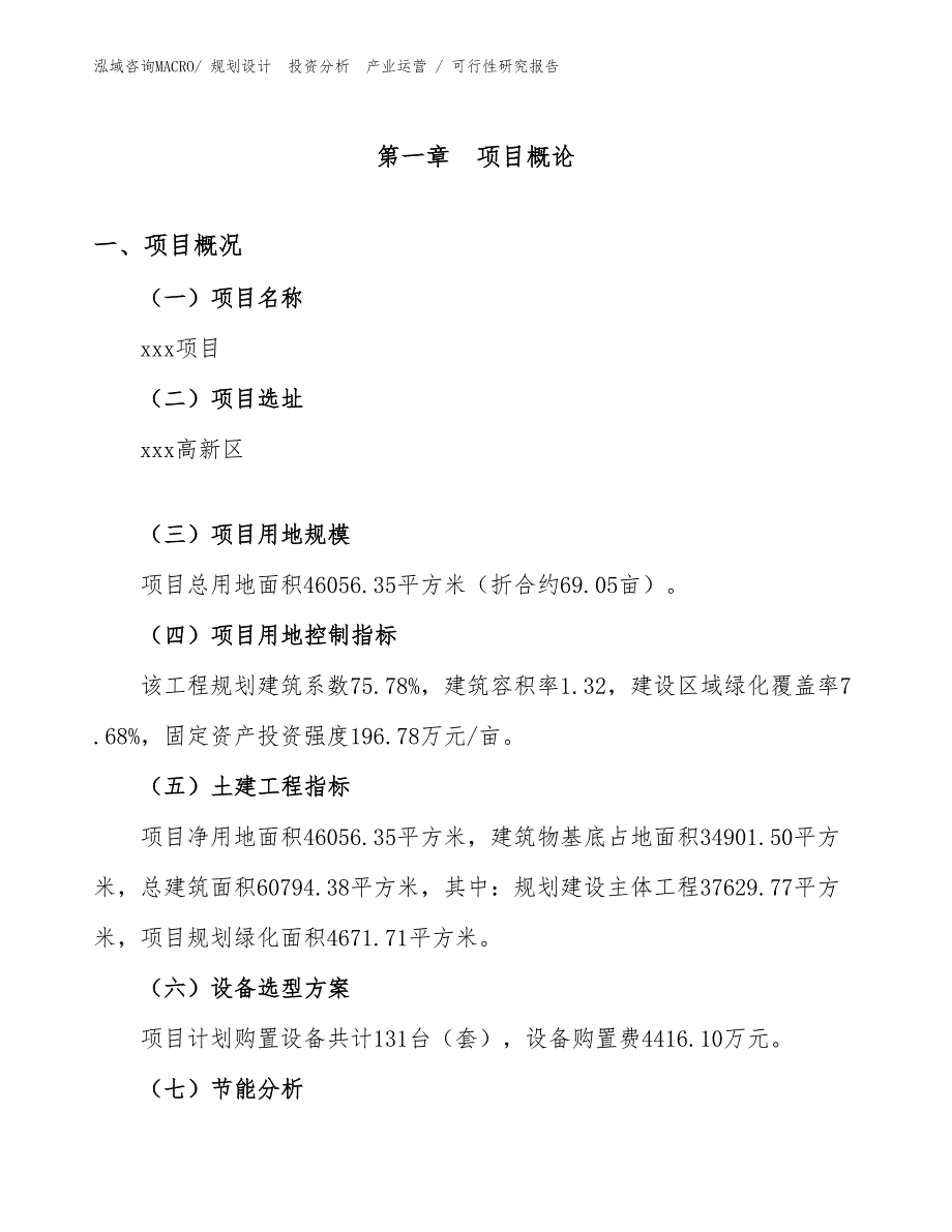 两轮摩托车投资项目可行性研究报告（案例）_第1页