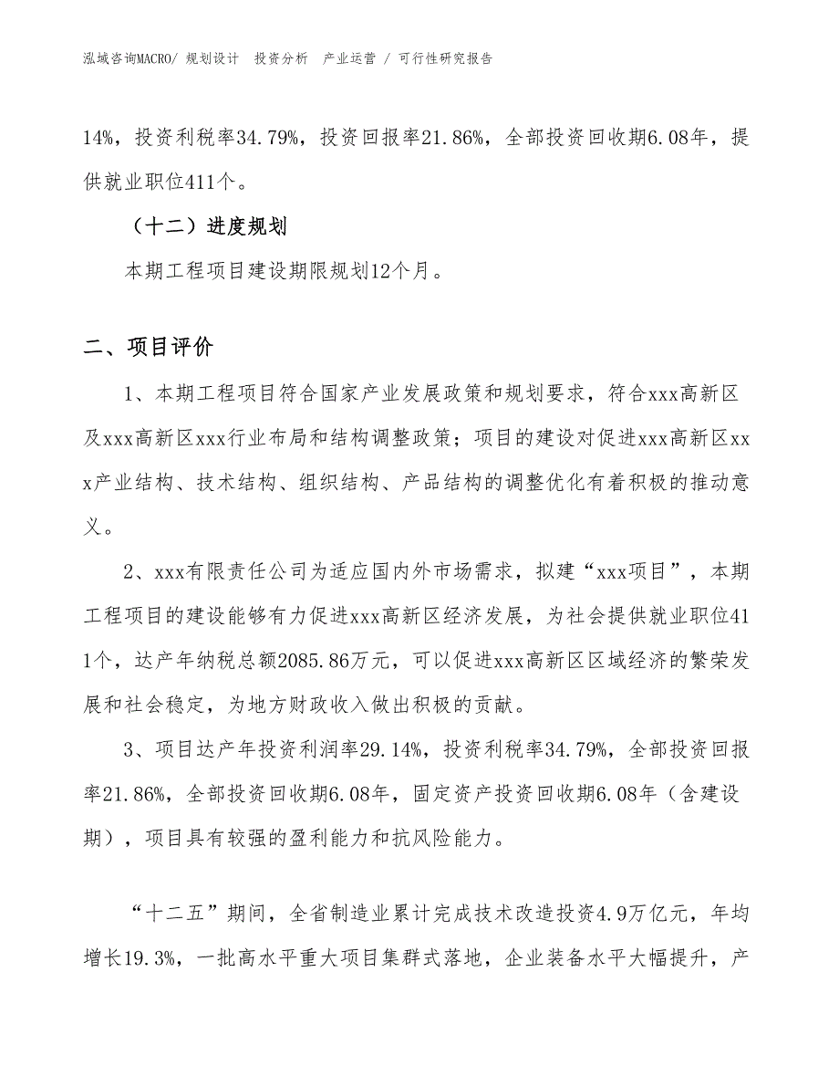 两轮摩托车投资项目可行性研究报告（案例）_第3页