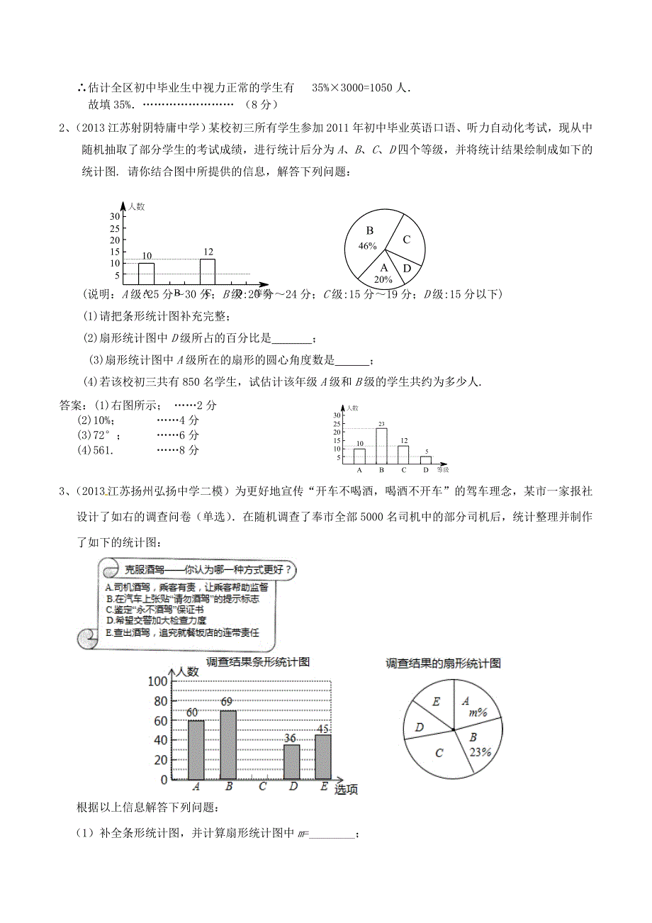 2013年中考数学：数据的整理与分析模拟试题及答案.doc_第4页