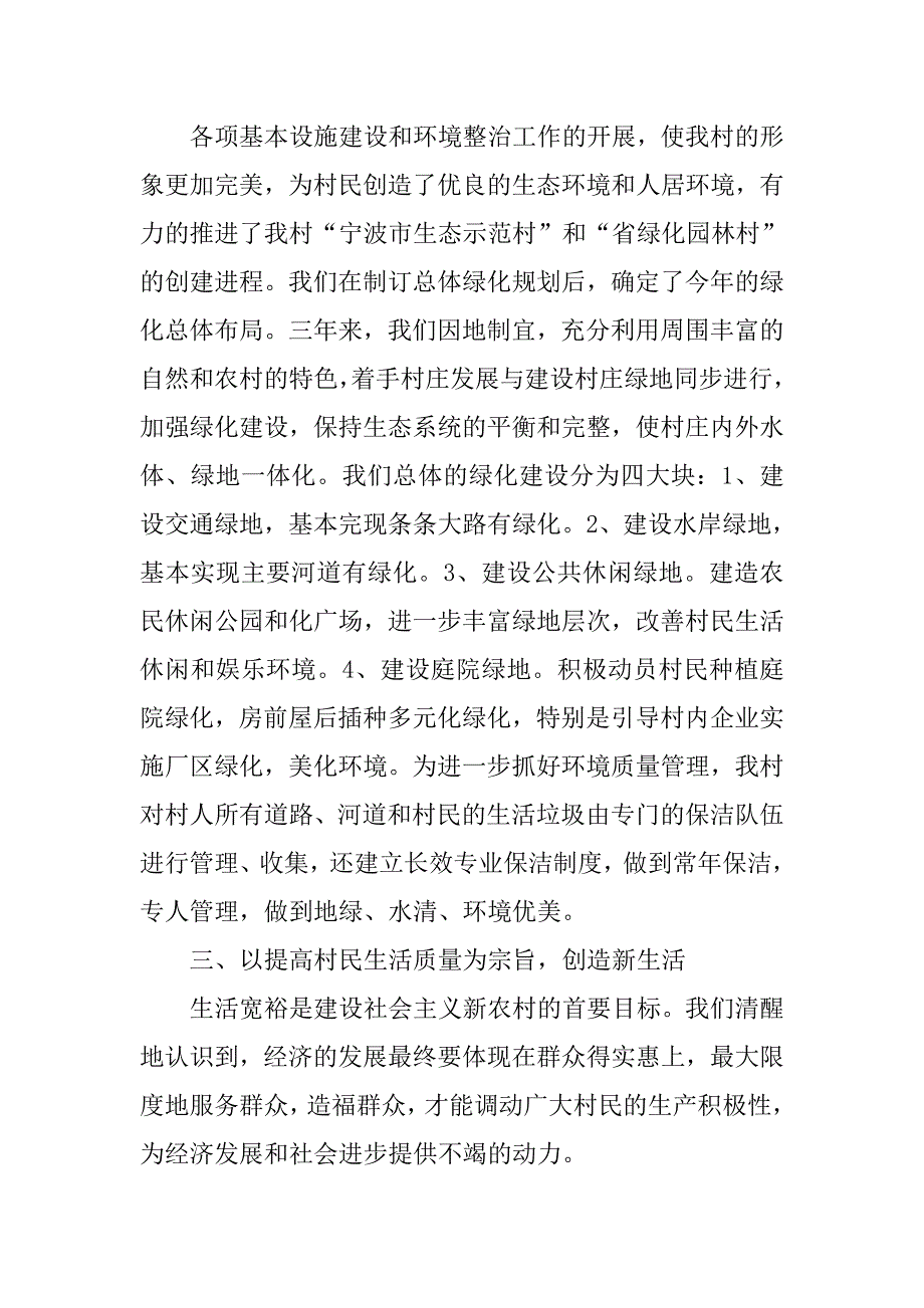 ｘｘ村新农村建工作总结.doc_第4页