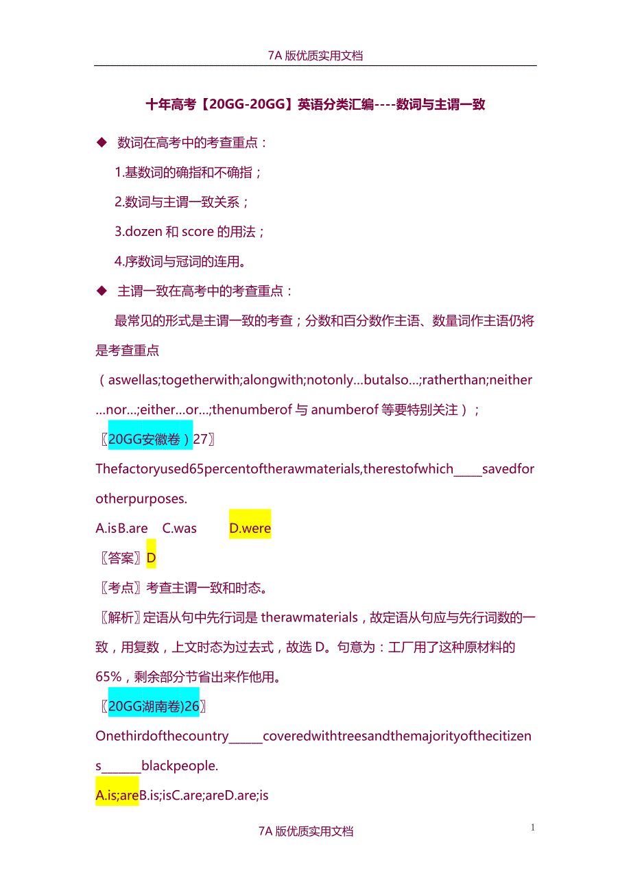 【7A文】十年高考【2002-2011】英语分类汇编----数词与主谓一致_第1页