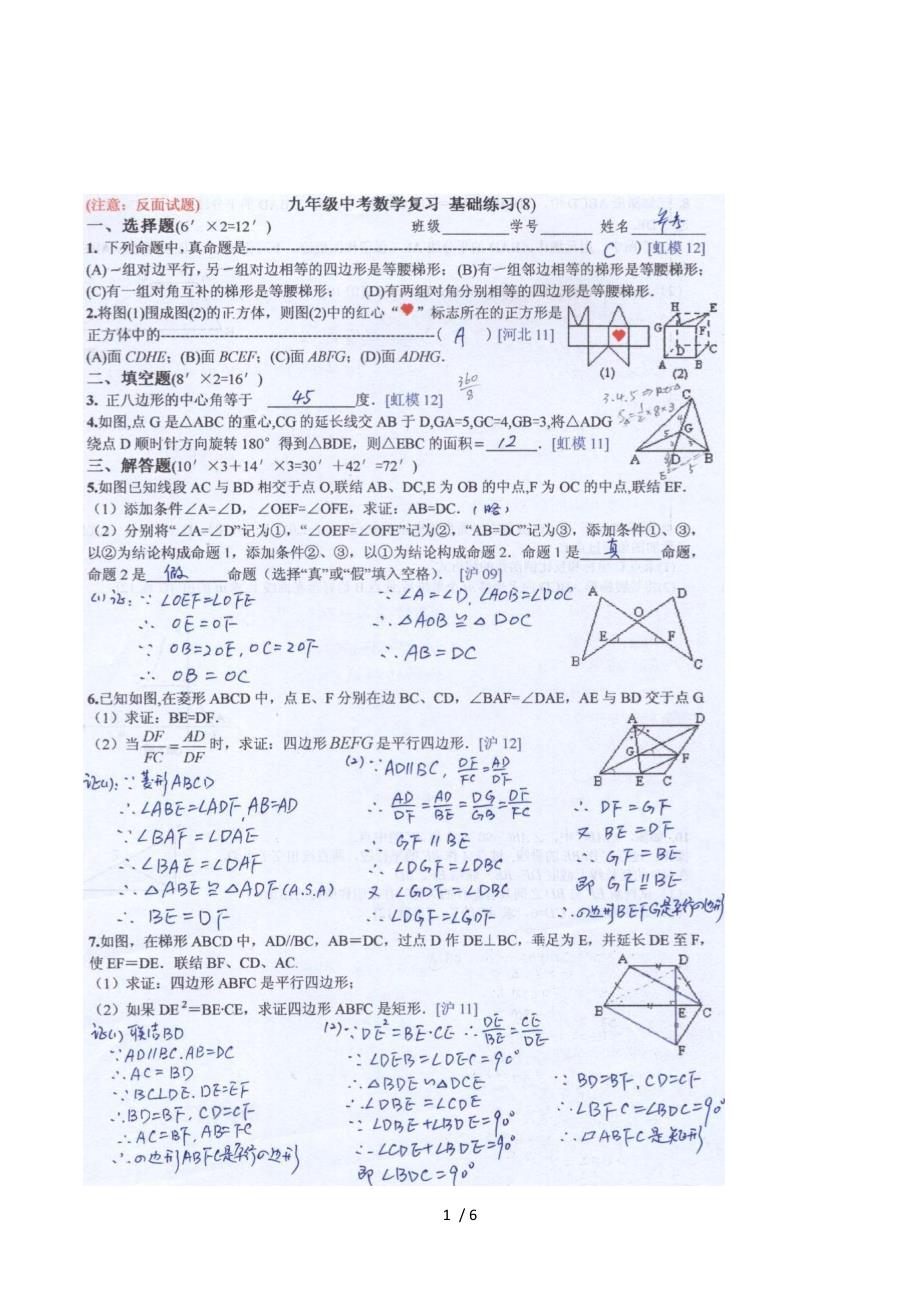 2013中考数学第二轮复习_基础练习-08(答).doc_第1页