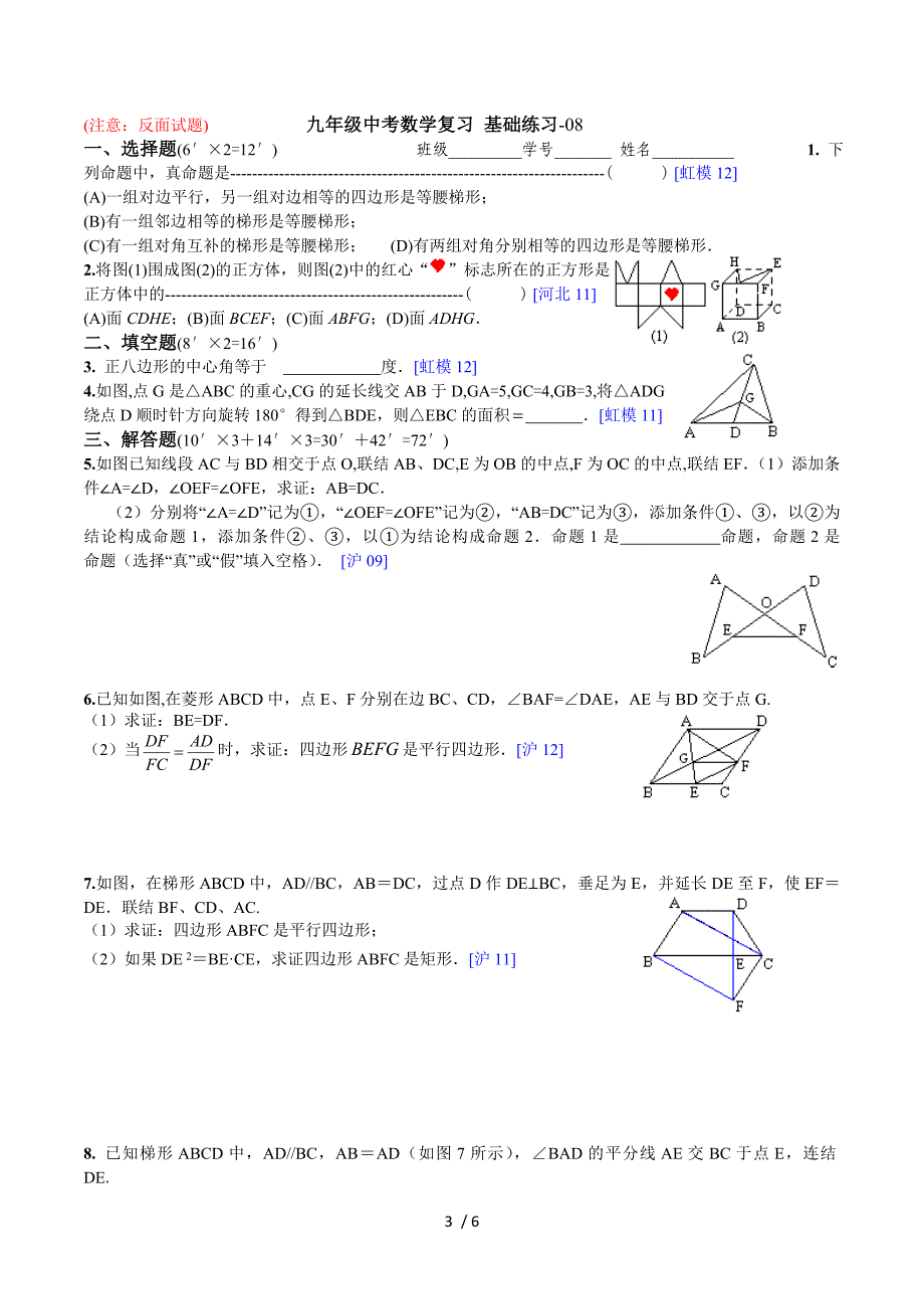 2013中考数学第二轮复习_基础练习-08(答).doc_第3页