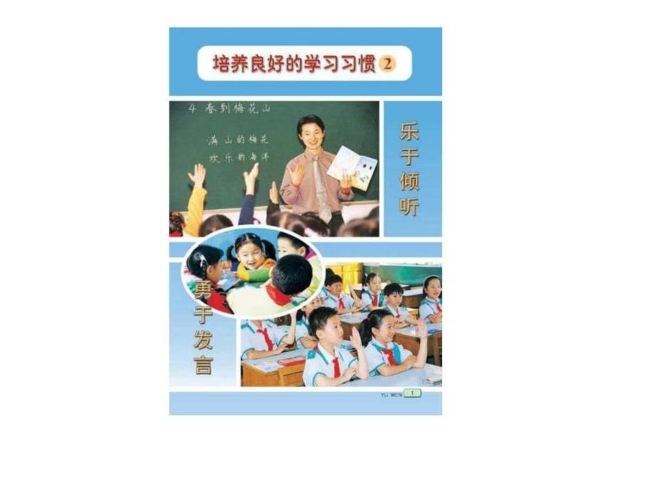 苏教版小学语文第二册电子课本_图_第3页