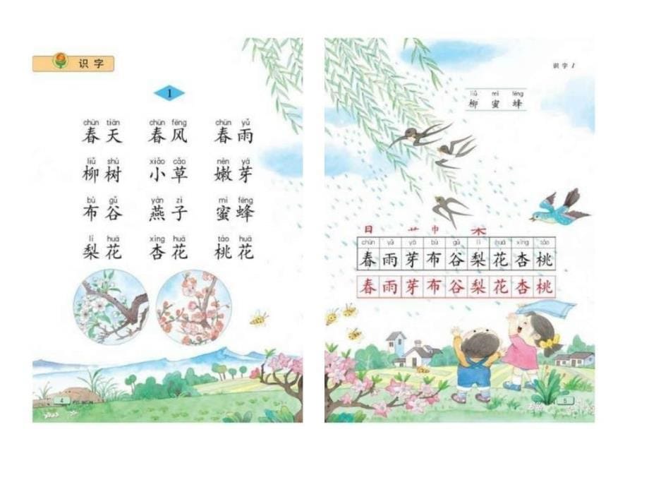 苏教版小学语文第二册电子课本_图_第5页