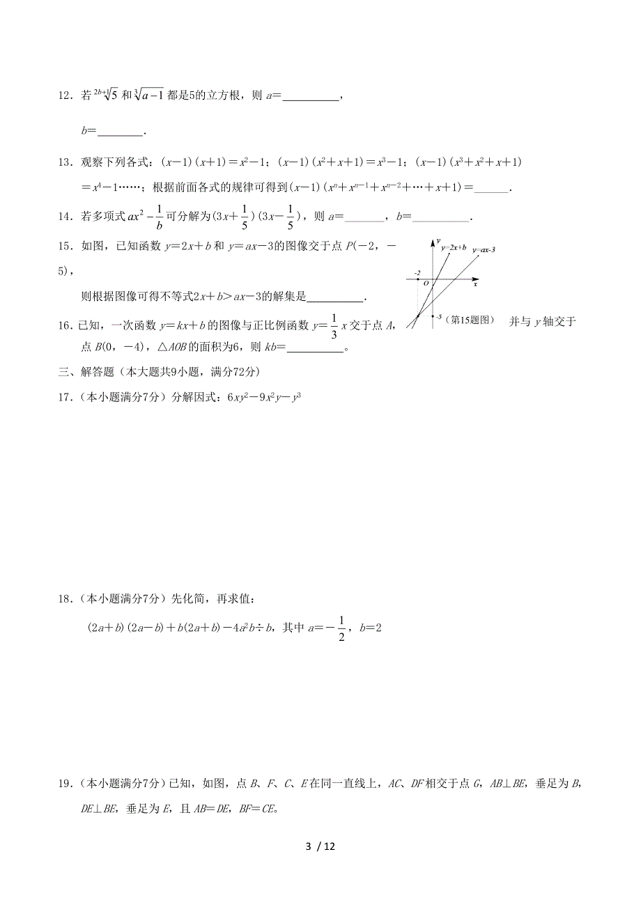 黄石市10—11学年八年级上学期期末考试（数学）.doc_第3页